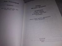 Лот: 18306595. Фото: 3. Князь Феликс Юсупов. Мемуары в... Красноярск