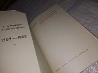 Лот: 13911982. Фото: 2. Клинчин А. Михаил Семенович Щепкин... Литература, книги