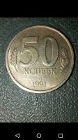 Лот: 20667333. Фото: 2. 50 копеек Л 1991 г. ГКЧП. Россия. Монеты