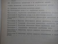 Лот: 19634500. Фото: 2. Отечественные полупроводниковые... Наука и техника