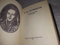 Лот: 19286718. Фото: 2. М.Ю. Лермонтов. Стихотвоерния... Литература, книги