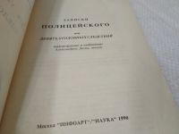 Лот: 8501530. Фото: 5. А. Дюма, Записки полицейского...