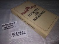 Лот: 19268818. Фото: 5. (1092352) ред. Семьянинов, В.П...