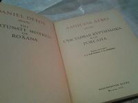 Лот: 6512976. Фото: 2. (1092347) Роксана, Даниель Дефо... Литература, книги
