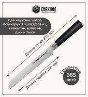 Лот: 25315984. Фото: 2. Нож «Samura Mo-V» для хлеба 230... Посуда, кухонная утварь