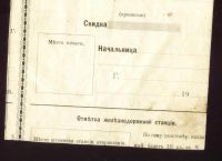Лот: 16508207. Фото: 4. Дореволюционный талон для получения... Красноярск