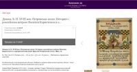 Лот: 24891274. Фото: 19. Дунаев Б.И. XVIII век Петровская...