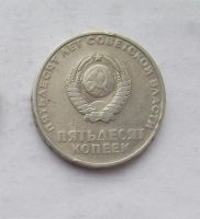 Лот: 3581308. Фото: 2. 50 копеек 1967 юбилейные. Монеты