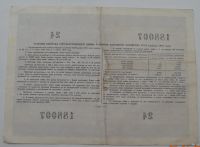 Лот: 18553830. Фото: 2. Облигация 100 рублей 1955 года... Открытки, билеты и др.
