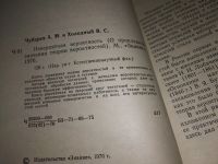 Лот: 10997439. Фото: 5. Чубарев, А.М.; Холодный, В.С...