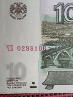 Лот: 19846922. Фото: 3. 10 рублей 1997 год. Модификация... Коллекционирование, моделизм