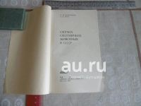 Лот: 25780553. Фото: 2. «Охрана охотничьих животных в... Хобби, туризм, спорт