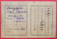 Лот: 5764721. Фото: 2. (№5017-А) пропуск в магазин №15... Антиквариат