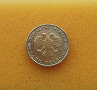 Лот: 11542563. Фото: 2. 50 рублей 1992 года (ММД) Отличная... Монеты