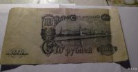 Лот: 9348044. Фото: 2. 100 рублей 1947 года. Банкноты