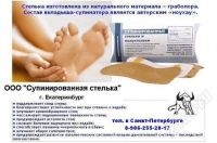 Лот: 286899. Фото: 2. Полустельки супинированные,размеры... Медицина