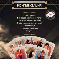 Лот: 19567931. Фото: 4. Набор игры МАФИЯ с масками