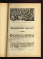 Лот: 19973232. Фото: 12. Итоги науки в теории и практике...