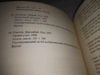 Лот: 24932465. Фото: 6. oz(1092354)Искусство Киргизской...