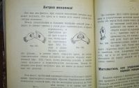 Лот: 24990847. Фото: 20. Е.И.Игнатьев. В царстве смекалки...