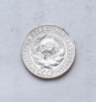 Лот: 3829465. Фото: 2. 15 копеек 1925г. Монеты