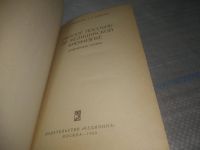 Лот: 25627324. Фото: 3. ВбР/Oz(4092375)Беликова З. П... Литература, книги