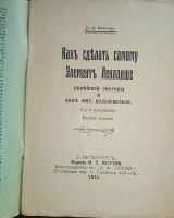 Лот: 23691568. Фото: 2. Две редких книги по гальваническим... Антиквариат