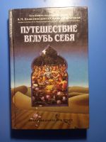 Лот: 17351670. Фото: 5. Путешествие вглубь себя Бхактиведанта...