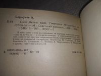 Лот: 21574711. Фото: 3. (1092360)Борщуков В. Поле битвы... Литература, книги