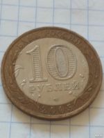 Лот: 13694296. Фото: 2. 10 руб никто не забыт спмд 2005. Монеты