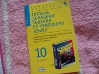 Лот: 17344634. Фото: 6. Учебник по немецкому языку 10-11...