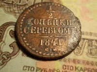 Лот: 15231317. Фото: 2. Очень неплохая нечастая 1/2 копейки... Монеты