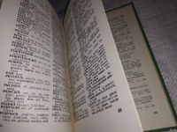 Лот: 14387685. Фото: 3. Русский язык для всех. Четырехязычный... Литература, книги