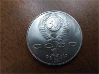 Лот: 9756004. Фото: 2. Монета юбилейная номиналом 1 рубль... Монеты