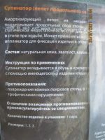 Лот: 17980514. Фото: 4. Супинатор. Красноярск