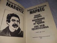 Лот: 19244579. Фото: 2. (1092337)(1092356) Маркес Габриэль... Литература, книги