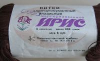Лот: 12075627. Фото: 2. Нитки вязальные х/б "Ирис". 300... Вязание, шитье