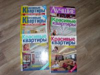 Лот: 8603501. Фото: 2. Журнал "Красивые квартиры" "идеи... Журналы, газеты, каталоги