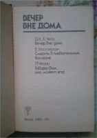 Лот: 11394565. Фото: 2. Черный детектив Bestseller: Чейз... Литература, книги