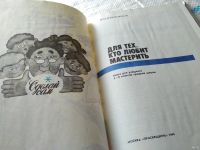 Лот: 6627030. Фото: 19. Для тех, кто любит мастерить...