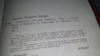 Лот: 9747118. Фото: 9. Суррогат счастья, Урбано Таварес...