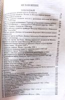 Лот: 19415722. Фото: 4. Картины былого Тихого Дона. Краткий... Красноярск