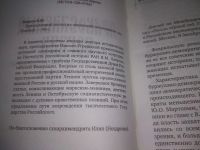 Лот: 25897475. Фото: 2. вбР(4092396)Лавров В.М. Православный... Литература, книги