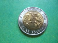 Лот: 6849260. Фото: 4. 50 рублей 1994 г. Красная книга... Красноярск