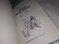 Лот: 13437758. Фото: 2. Петреску Ч., Фрам - белый медведь... Детям и родителям