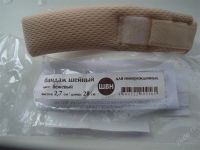 Лот: 1850457. Фото: 2. Шейный бандаж (воротник Шанца... Дети растут