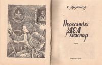 Лот: 16683983. Фото: 2. Десятсков Станислав - Персональных... Литература, книги