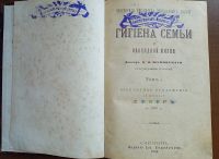 Лот: 25391075. Фото: 3. Гигиена семьи и обиходной жизни... Коллекционирование, моделизм