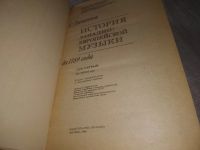 Лот: 20980254. Фото: 2. (1092317) Ливанова Т. История... Общественные и гуманитарные науки