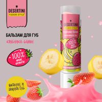 Лот: 25065887. Фото: 3. Десертини бальзам для губ клубника-банан... Красота и здоровье